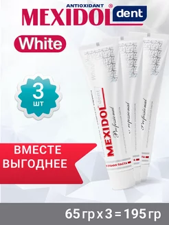 Набор отбеливающих зубных паст 3 шт Professional White 65г