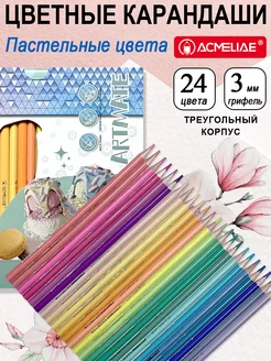 Цветные пастельные карандаши Artmate Pastel мягкие 24 цвета