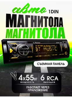 Процессорная автомагнитола 1 DIN 55x4 Watt Bluetooth Aux