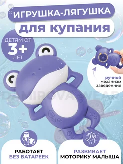 Игрушка для купания