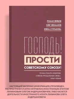 Господь Прости Советскому Союзу Поэма Тимура Кибирова