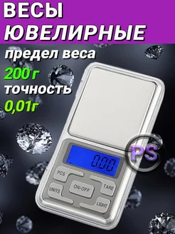 Весы ювелирные 0,01-200гр