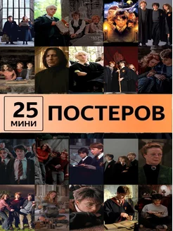 Harry Potter, Гарри Поттер постеры