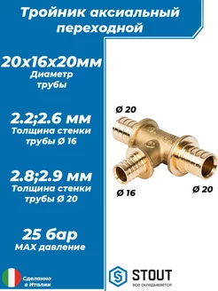 Тройник - 20 x 16 x 20