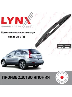 Дворник задний Honda CR-V (3) Хонда ЦР-В 2006-2012