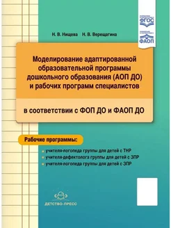 Моделирование адаптированной образовательной программы