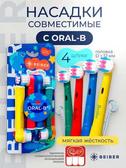 Насадки для электрической зубной щетки совместимые Oral-B