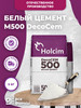 Белый портланд цемент М500 бренд HOLCIM продавец Продавец № 123112