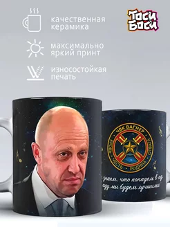 Кружка Вагнер ЧВК