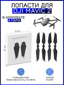 Лопасти для квадрокоптера Mavic 2