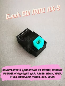 Коммутатор Блок CDI