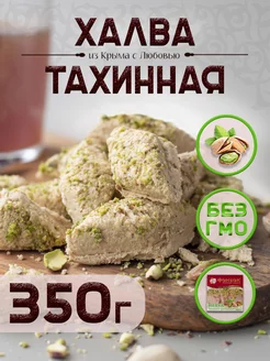 Халва тахинная с фисташкой 350 г HELVA