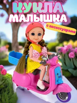 Кукла малышка с мопедом