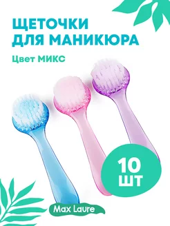 Щеточка для ногтей для маникюра и педикюра круглая, 10 шт