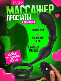 Массажер простаты с эрекционным кольцом и пультом 18+