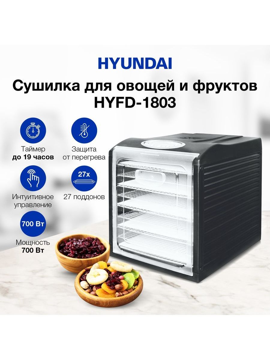 Сушилка для овощей и фруктов hyundai