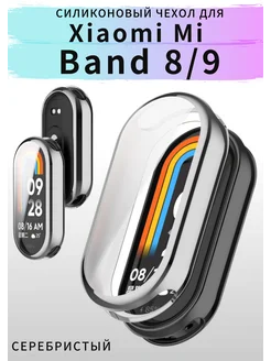 чехол силиконовый Xiaomi Mi band 8 бампер на часы mi band 9