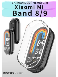 чехол силиконовый Xiaomi Mi band 8 бампер на часы mi band 9