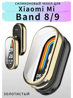 чехол силиконовый Xiaomi Mi band 8 бампер на часы mi band 9