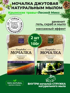 Мочалка джутовая с натуральным мылом для тела и бани 2шт