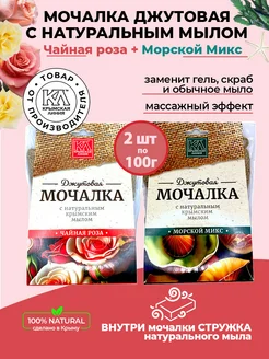 Мочалка джутовая с натуральным мылом для тела