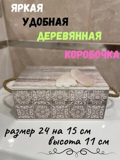 Ящик деревянный коробка для хранения мелочей