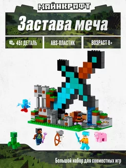 Конструктор Minecraft Застава меча,Аналог