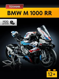 Конструктор Мотоцикл BMW M 1000 RR,Аналог