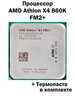 Процессор Athlon X4 860K FM2+ 4 ядра 4 потока