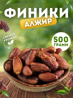 Финики Алжир 500 г