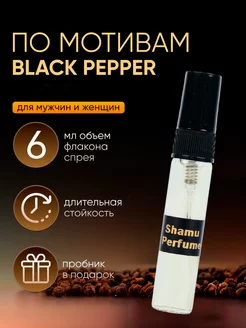 Духи Black Pepper Черный перец 6 мл