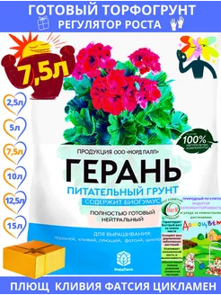 Грунт для герани и цикламена 7,5 л