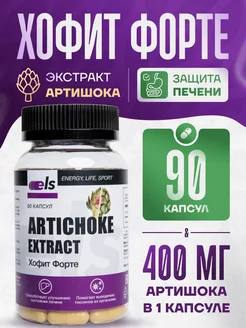 Артишок экстракт Хофит форте капсулы 0,5 г № 90