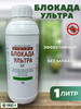 Блокада Ультра от клопов и тараканов бренд Пестэкс продавец Продавец № 622627