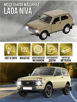 Коллекционная машинка металлическая модель LADA 2121 Нива