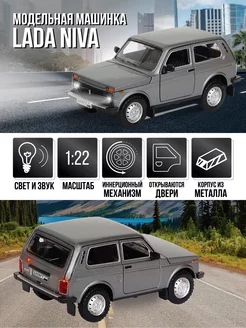 Коллекционная машинка металлическая модель LADA 2121 Нива