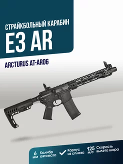 Карабин E3 AR Carbine