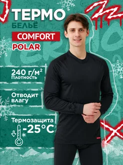 Термобелье мужское "Comfort" Polar 1сл. комплект