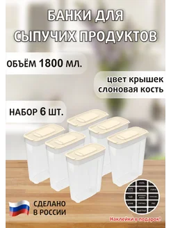 Банки для сыпучих продуктов