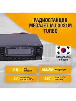 Автомобильная рация MJ-3031М TURBO