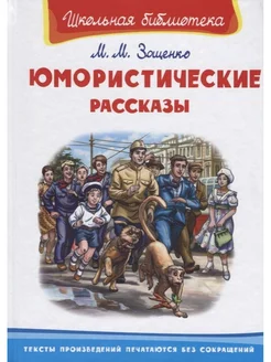 Юмористические рассказы