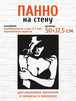 Панно на стену для интерьера из металла девушка