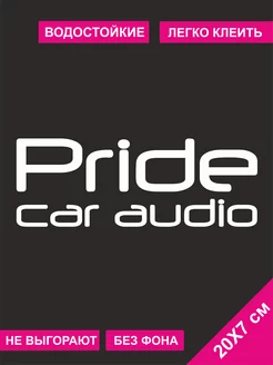 Наклейка на авто Pride Car Audio