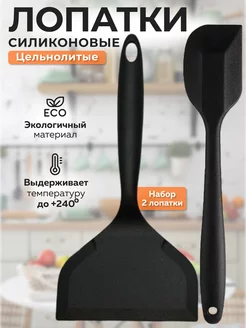 Лопатка силиконовая кухонная для блинов жарки сковороды