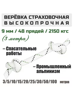 Верёвка альпинистская страховочная Static, 9мм х 3м