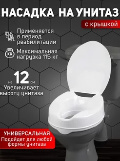 Сиденье на унитаз насадка с крышкой 10527L