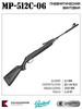 Пневматическая винтовка МР - 512 С-06 оружие мурка бренд baikal продавец Продавец № 1325717