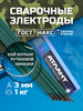 Электроды для сварки Атлант 3 мм 1 кг бренд АТЛАНТ электроды продавец Продавец № 16969