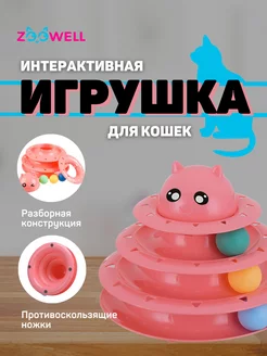 Игрушка интерактивная для кошек (трек)