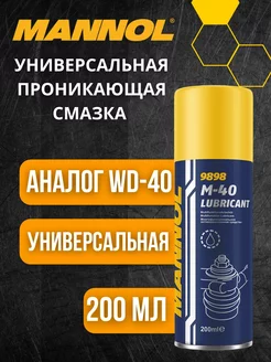 Смазка универсальная M-40 LUBRICANT (аналог WD-40)